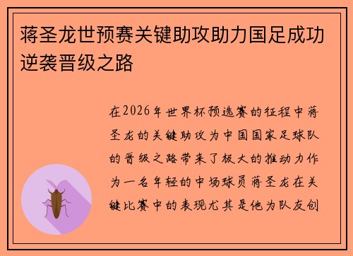 蒋圣龙世预赛关键助攻助力国足成功逆袭晋级之路 蒋圣龙世预赛关键助攻助力国足成功逆袭晋级之路