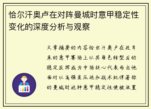 恰尔汗奥卢在对阵曼城时意甲稳定性变化的深度分析与观察