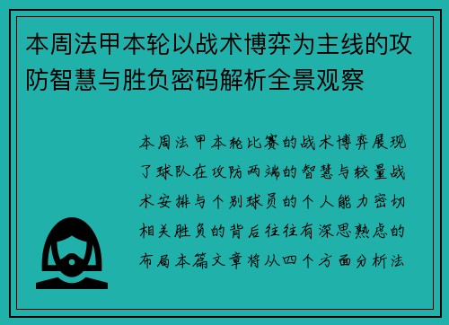 本周法甲本轮以战术博弈为主线的攻防智慧与胜负密码解析全景观察