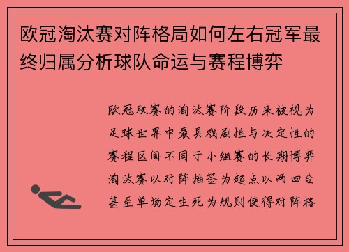 欧冠淘汰赛对阵格局如何左右冠军最终归属分析球队命运与赛程博弈 欧冠淘汰赛对阵格局如何左右冠军最终归属分析球队命运与赛程博弈
