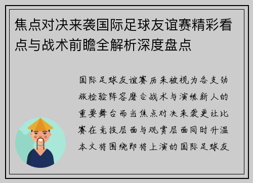 焦点对决来袭国际足球友谊赛精彩看点与战术前瞻全解析深度盘点 焦点对决来袭国际足球友谊赛精彩看点与战术前瞻全解析深度盘点