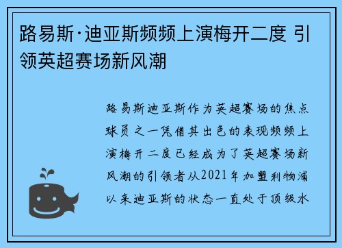 路易斯·迪亚斯频频上演梅开二度 引领英超赛场新风潮 路易斯·迪亚斯频频上演梅开二度 引领英超赛场新风潮